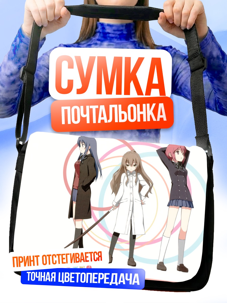 Сумка-почтальонка Тайга Айсака и подруги