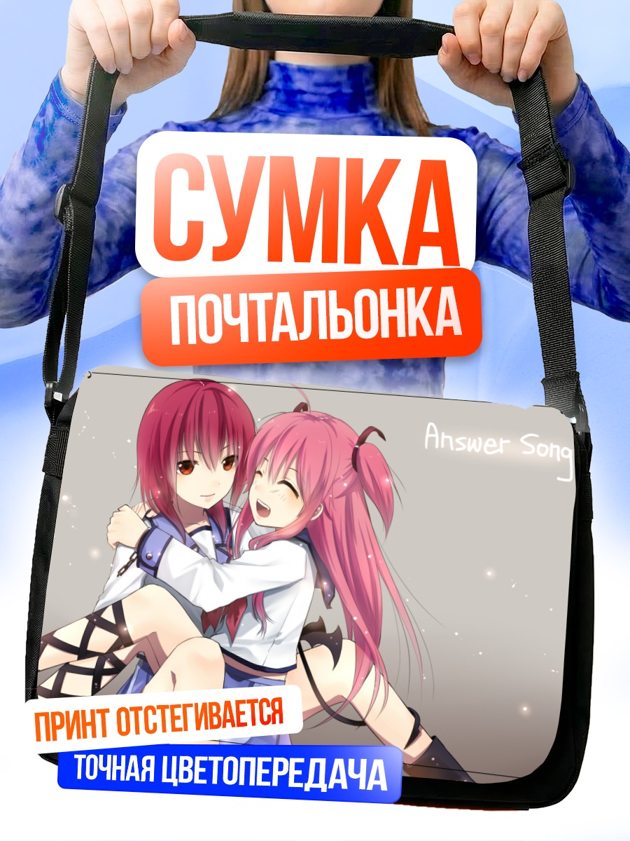 Сумка-почтальонка Масами Ивасава и Юи