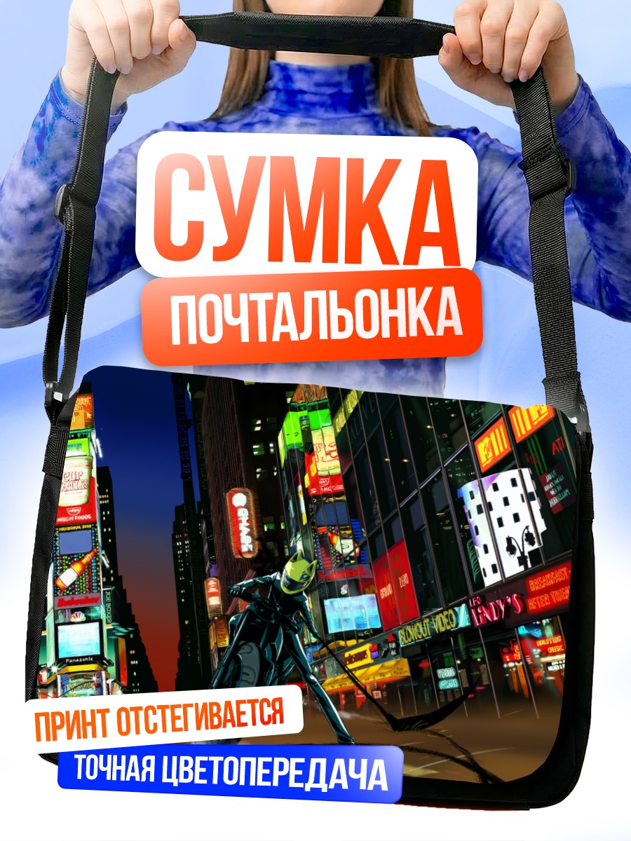 Сумка-почтальонка Селти Стурлусон в городе