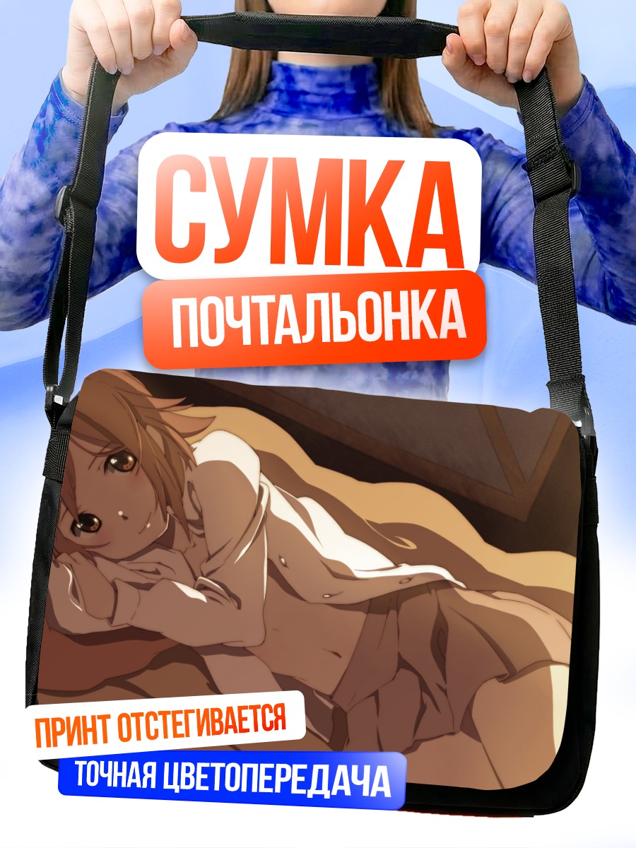 Сумка-почтальонка Рицу Тайнака отдыхает