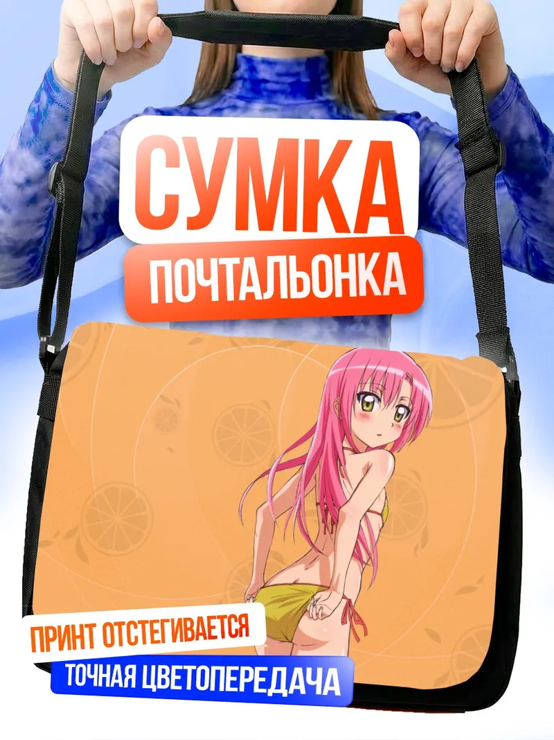 Сумка-почтальонка Хинагику Кацура на пляже