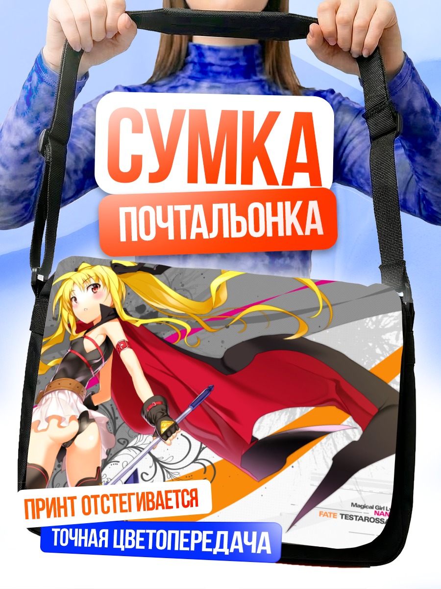 Сумка-почтальонка Фейт Тестаросса в бою