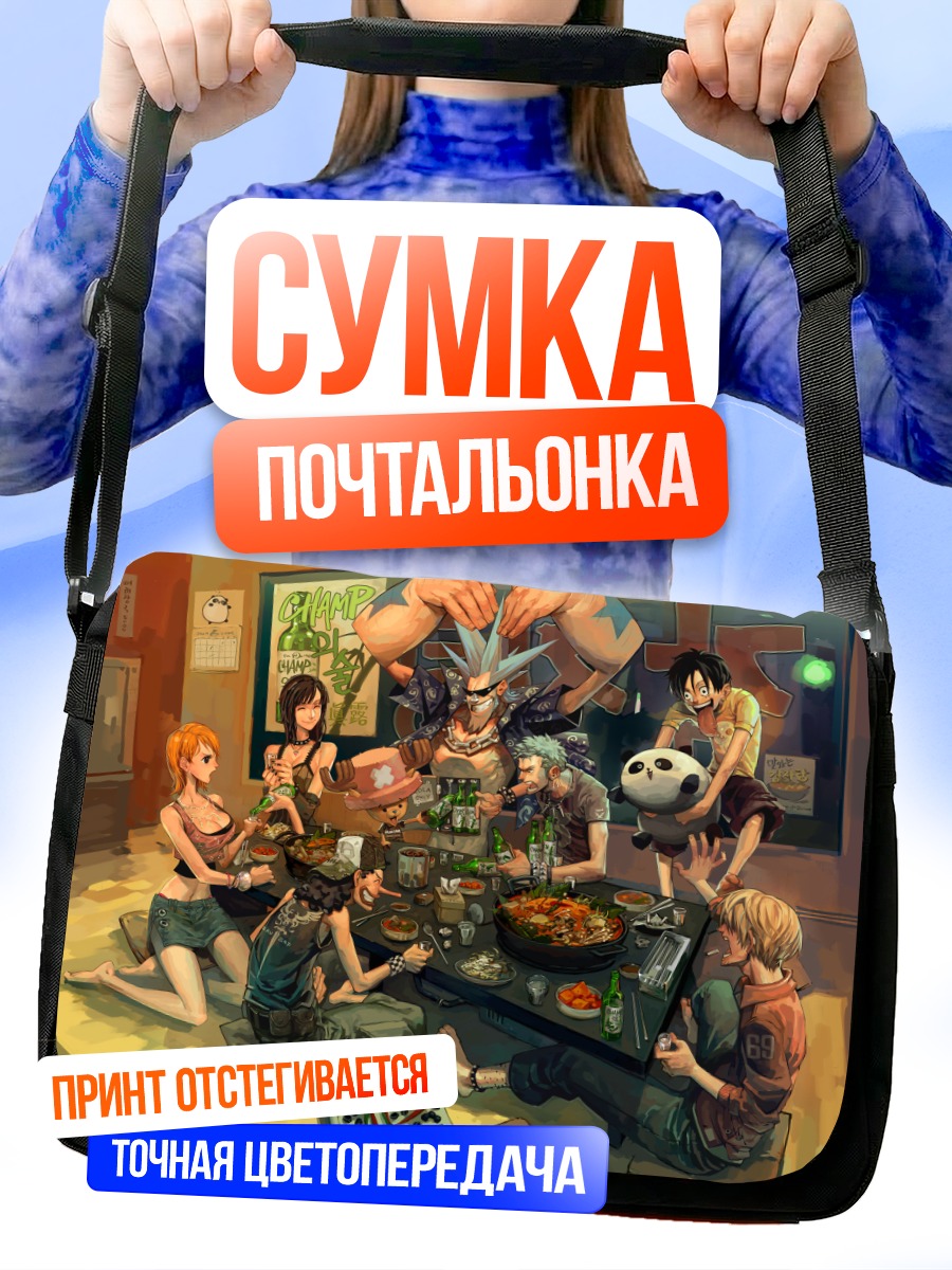 Сумка-почтальонка Луффи и команда