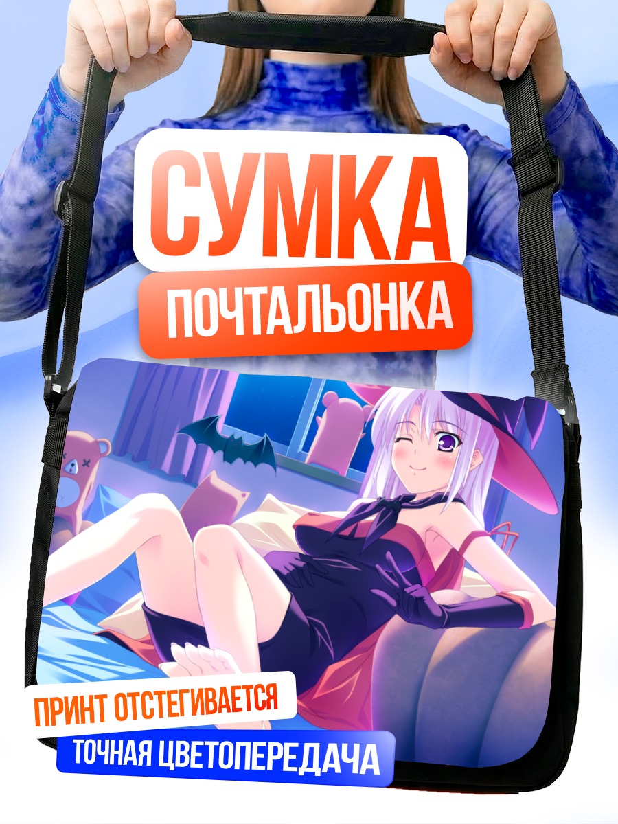Сумка-почтальонка Ведьма в ночь