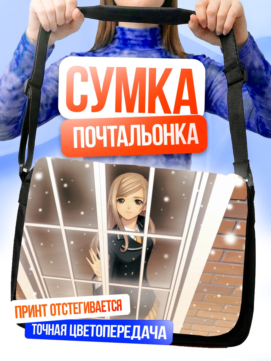 Сумка-почтальонка Сияющие слезы за окном