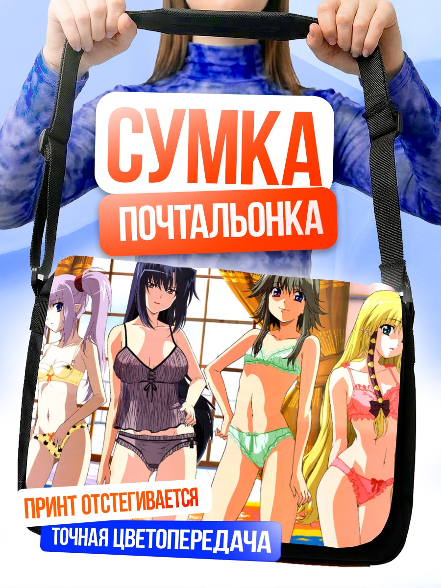 Сумка-почтальонка Надэсико Бенибара и подруги