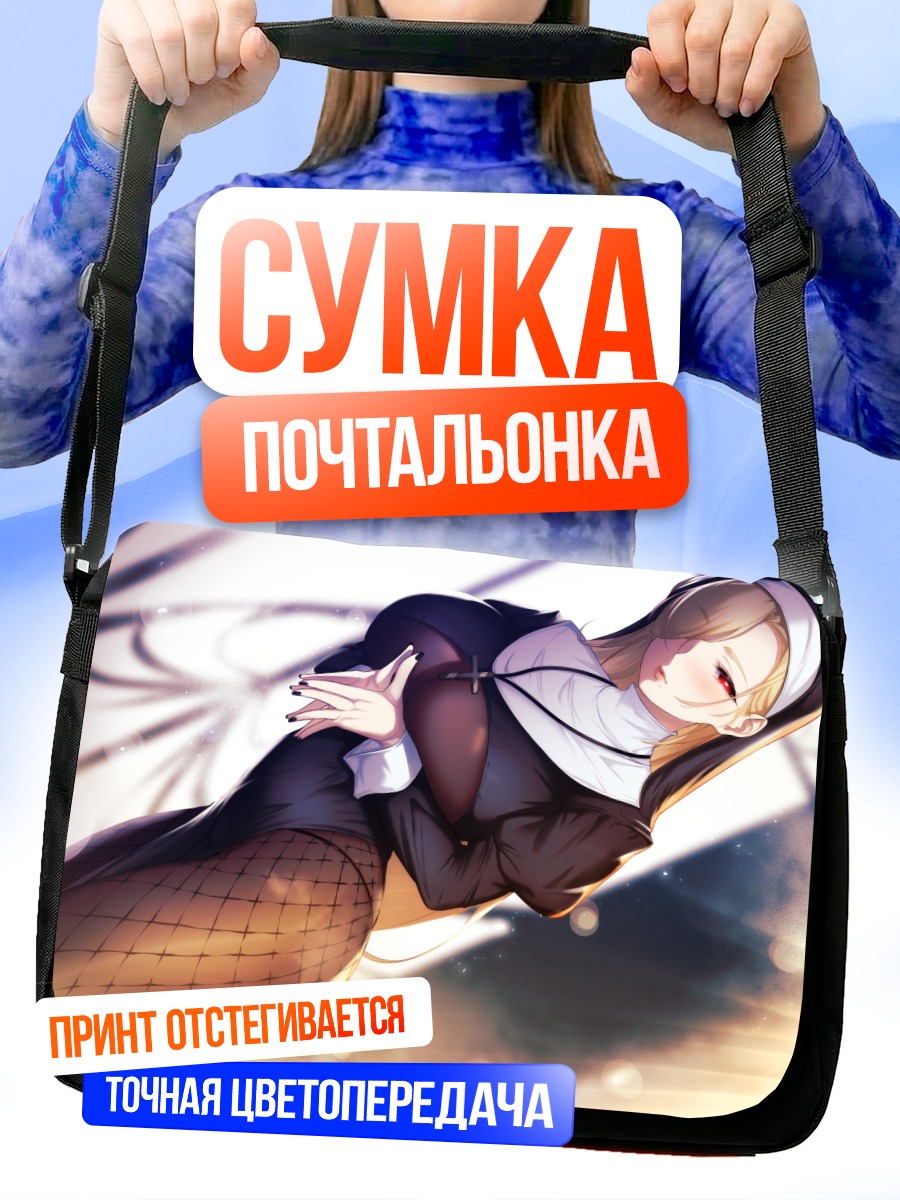 Сумка-почтальонка Монахиня с крестом