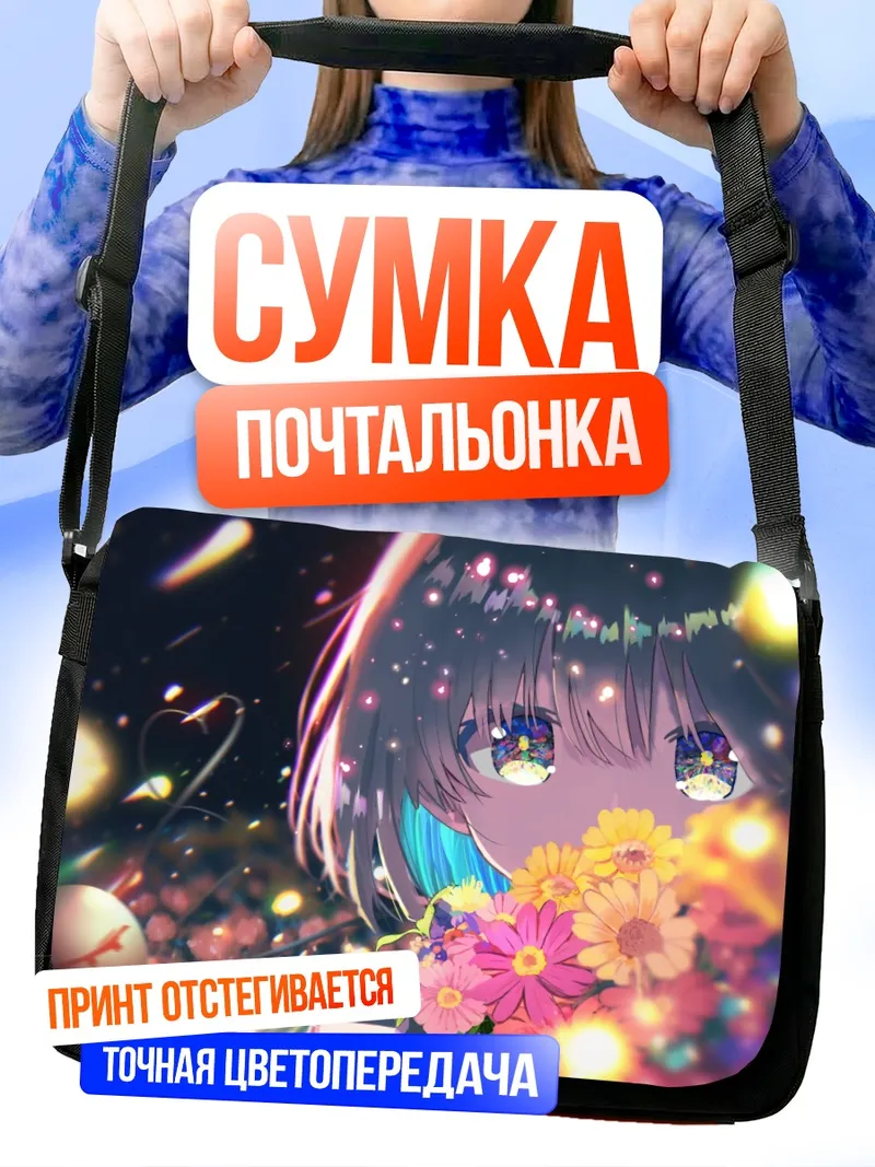 Сумка-почтальонка Коиши Комейдзи в цветах