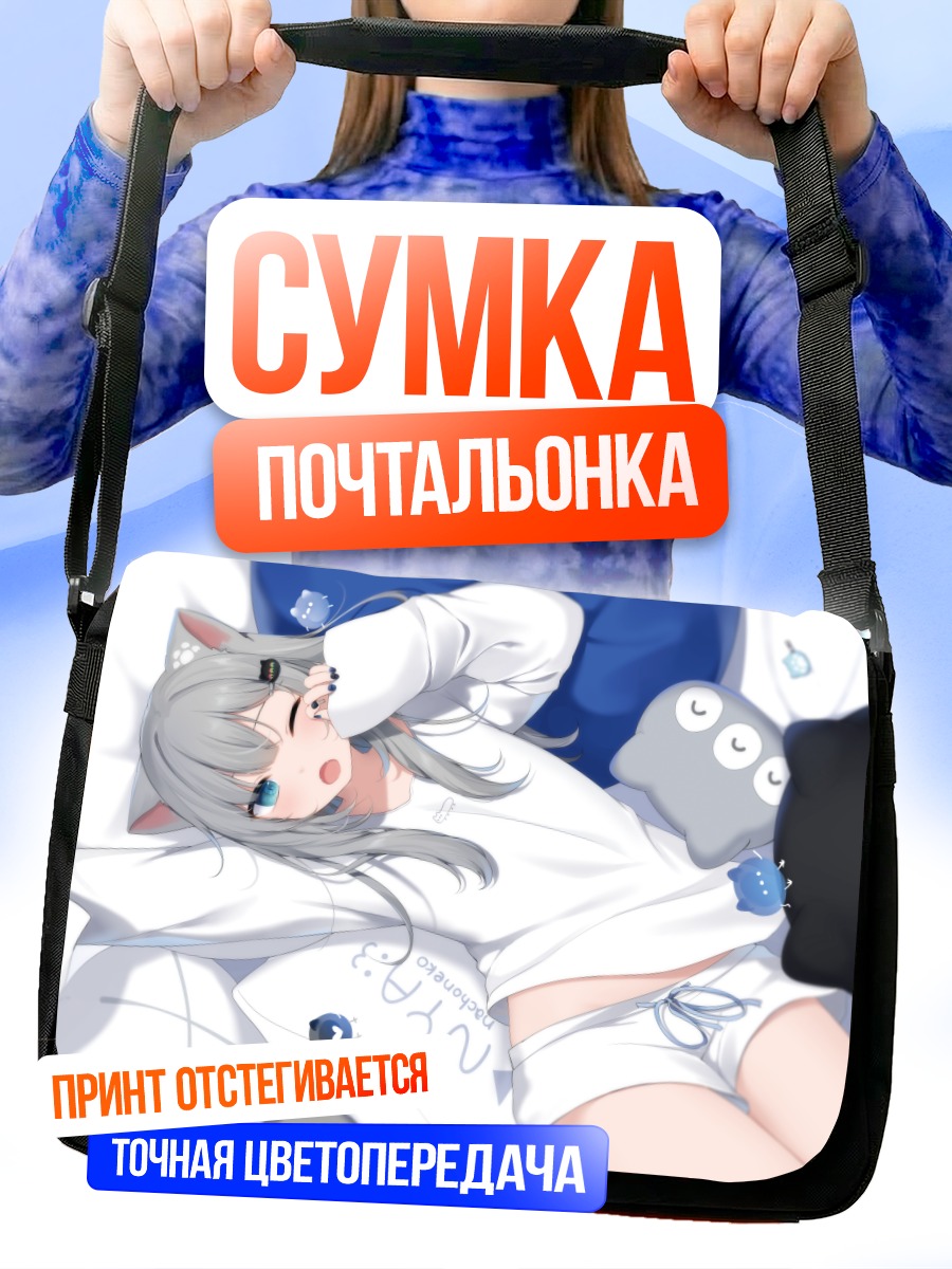 Сумка-почтальонка Начонеко в постели
