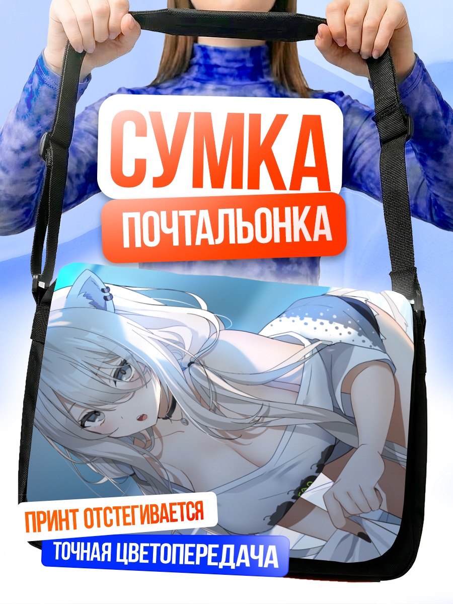 Сумка-почтальонка Шиширо Ботан в белом