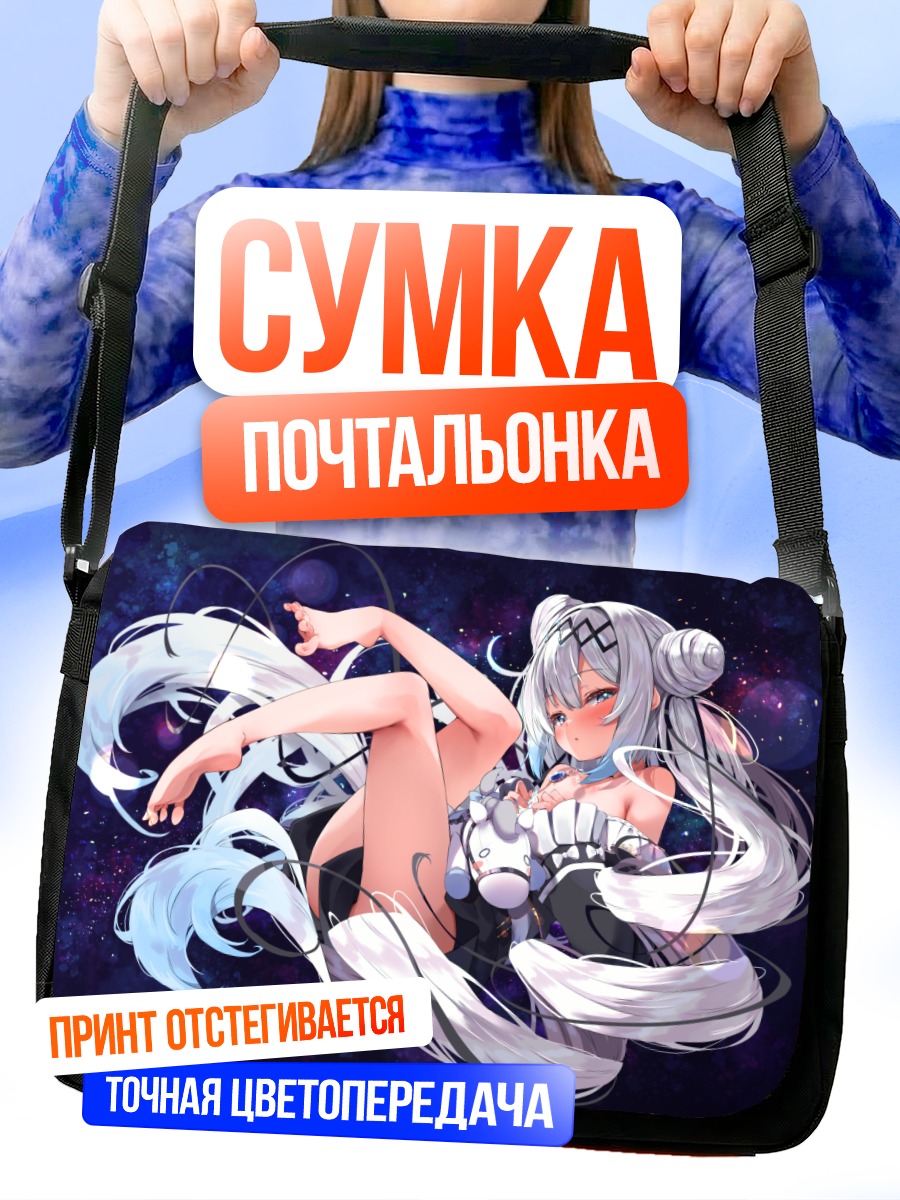 Сумка-почтальонка Девушка в космосе