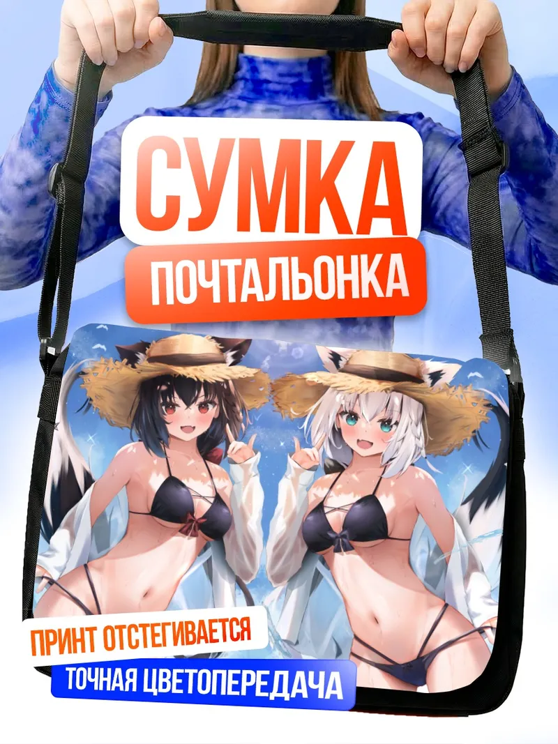 Сумка-почтальонка Фубуки на пляже