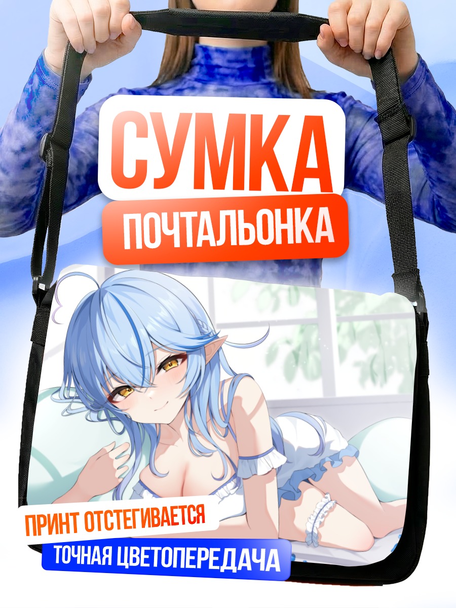 Сумка-почтальонка Юкихана Лами в постели