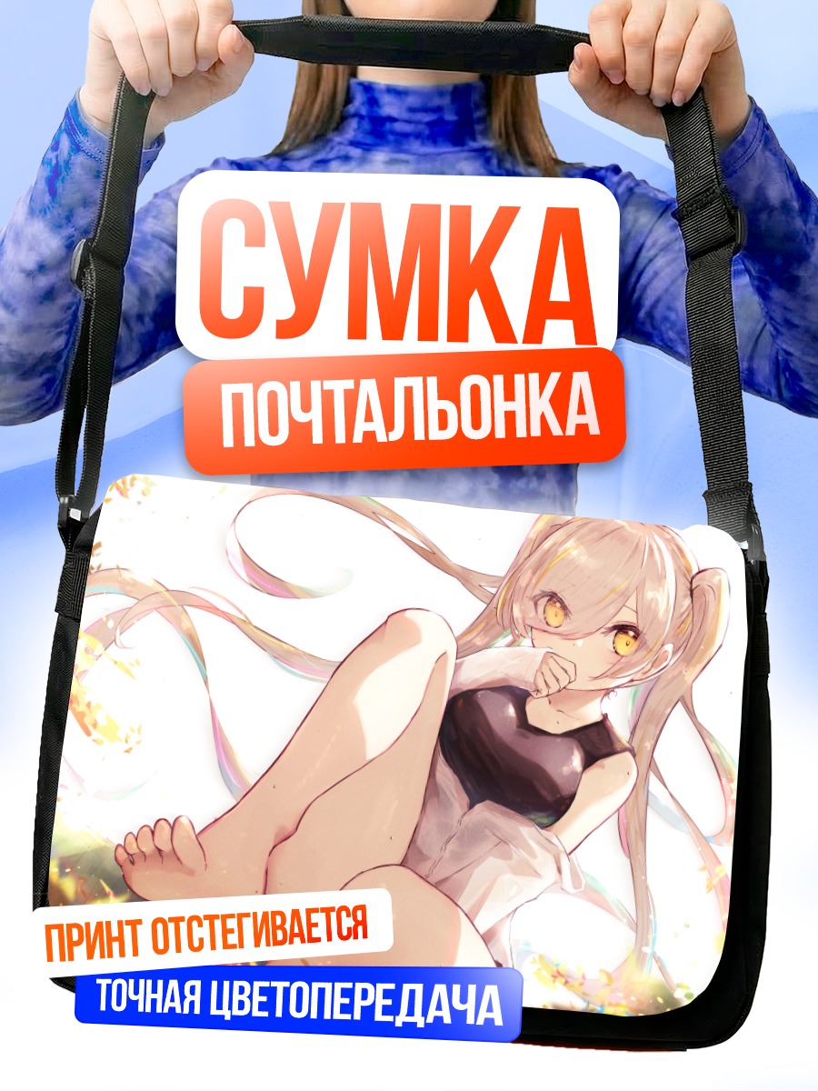 Сумка-почтальонка Девушка у воды