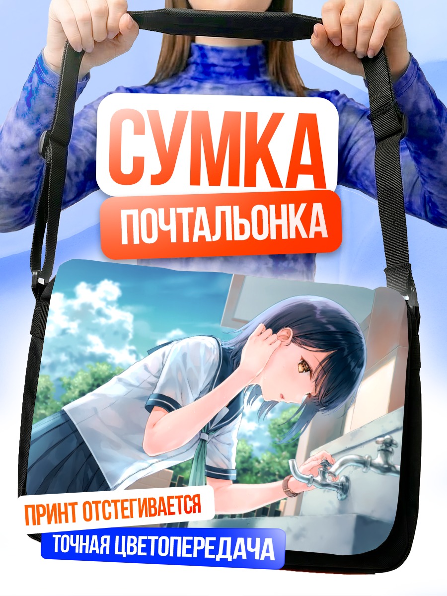 Сумка-почтальонка Школьница у фонтана