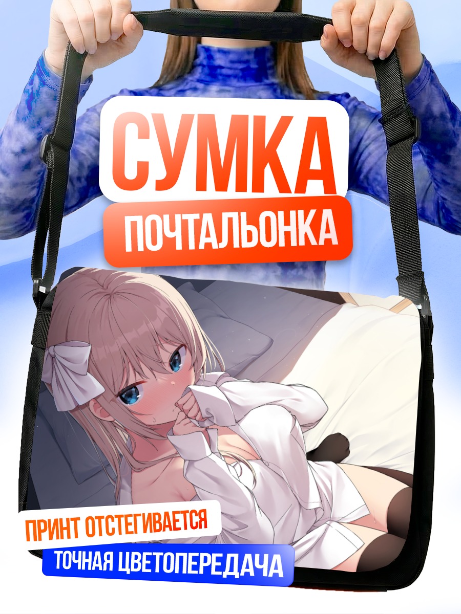 Сумка-почтальонка Риббонко-тян в постели