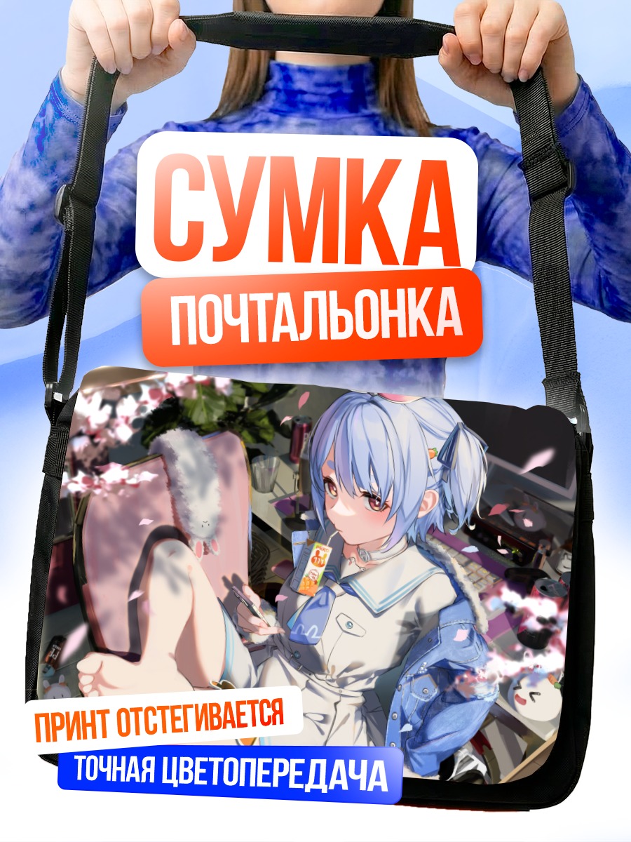 Сумка-почтальонка Пекора Усада в комнате