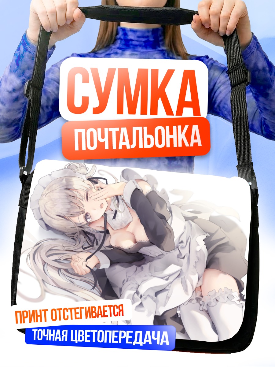 Сумка-почтальонка Горничная со слезой