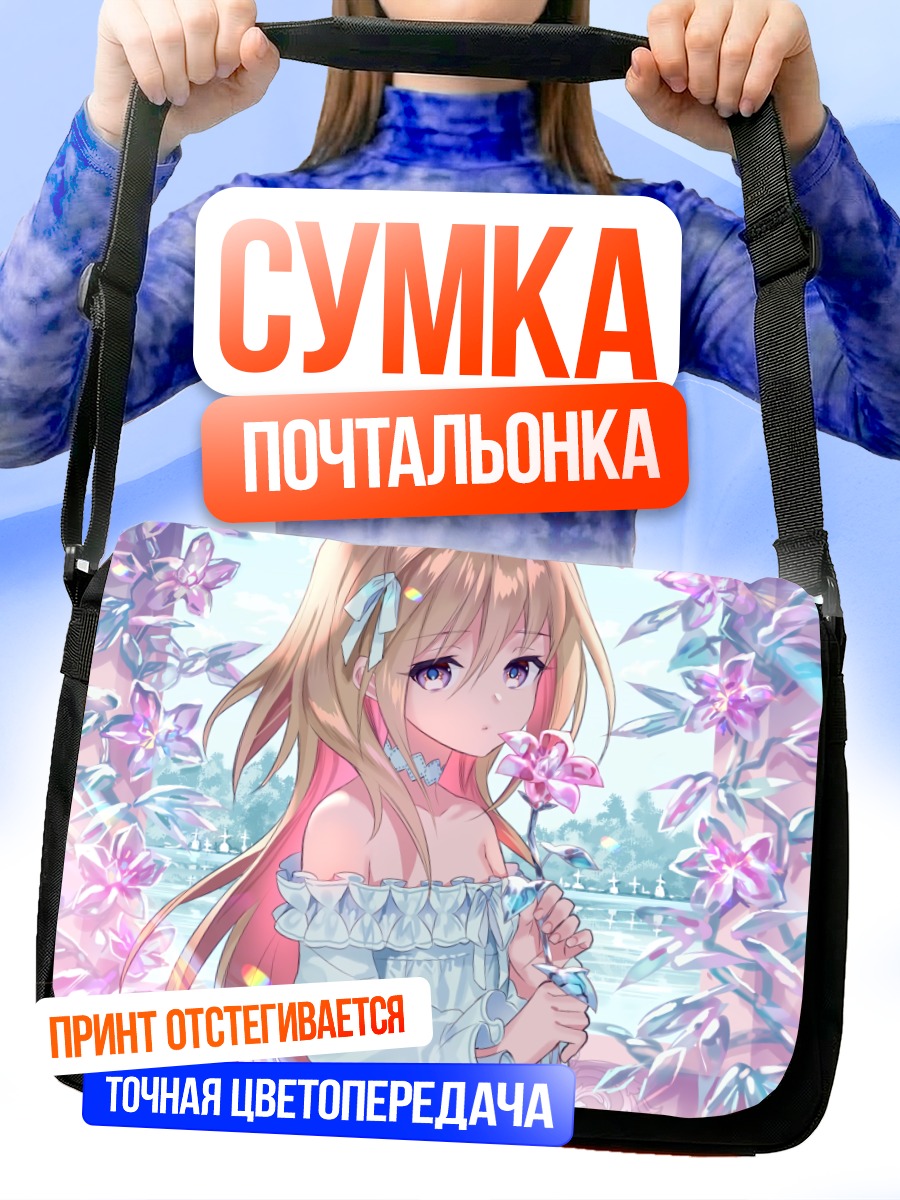 Сумка-почтальонка Девушка в цветах