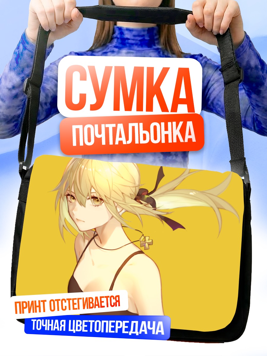 Сумка-почтальонка Артурия Пендрагон в платье
