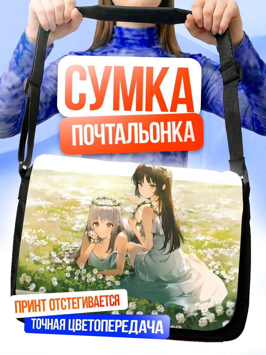 Сумка-почтальонка Девушки в цветах