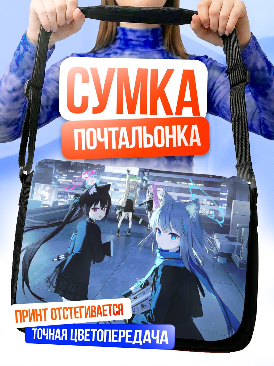 Сумка-почтальонка Широко в городе