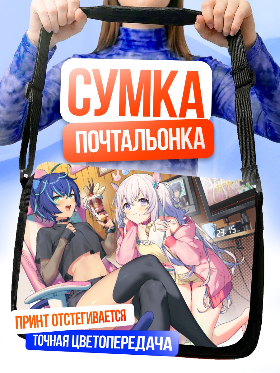Сумка-почтальонка Уса и Ниа