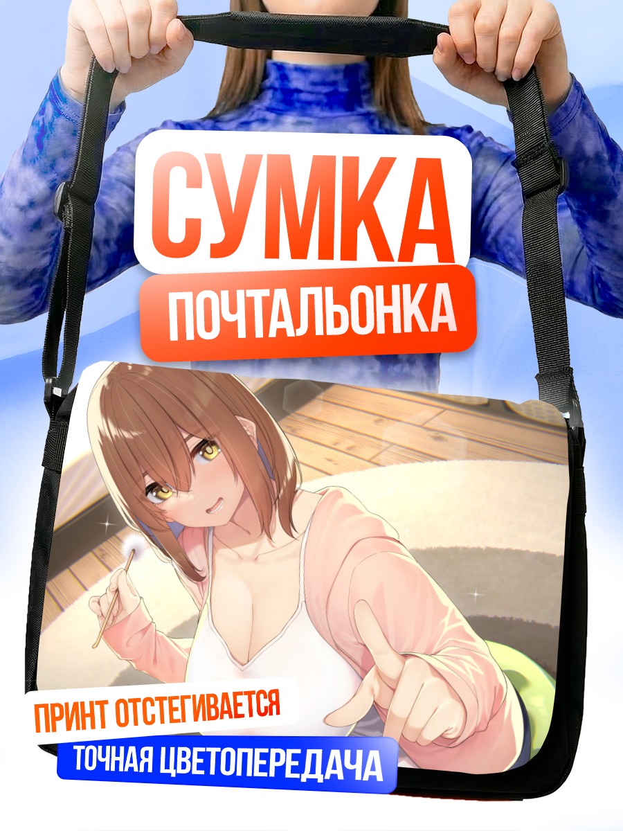 Сумка-почтальонка Девушка в худи