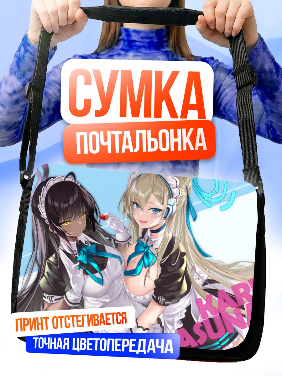 Сумка-почтальонка Асуна и Карин