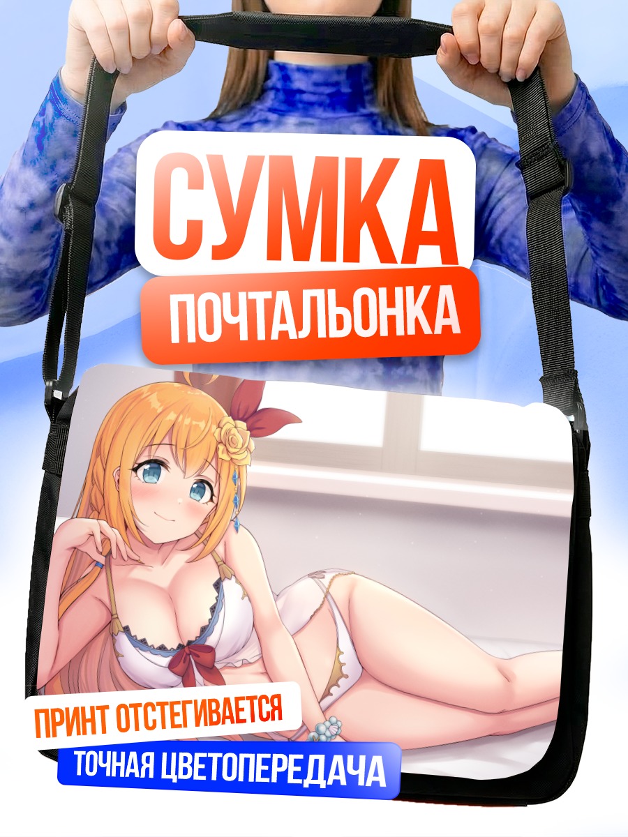 Сумка-почтальонка Пекорин в белье