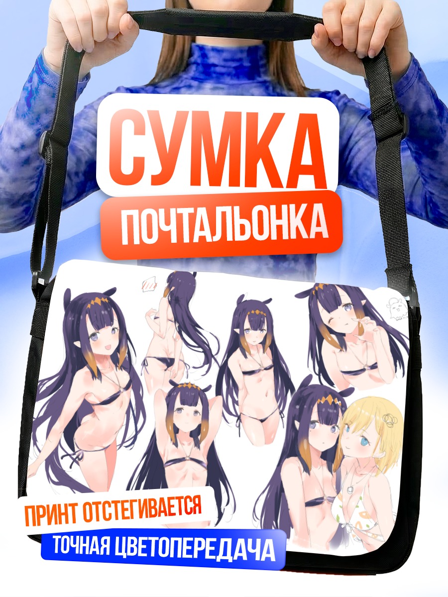 Сумка-почтальонка Амелия Уотсон и Инанис