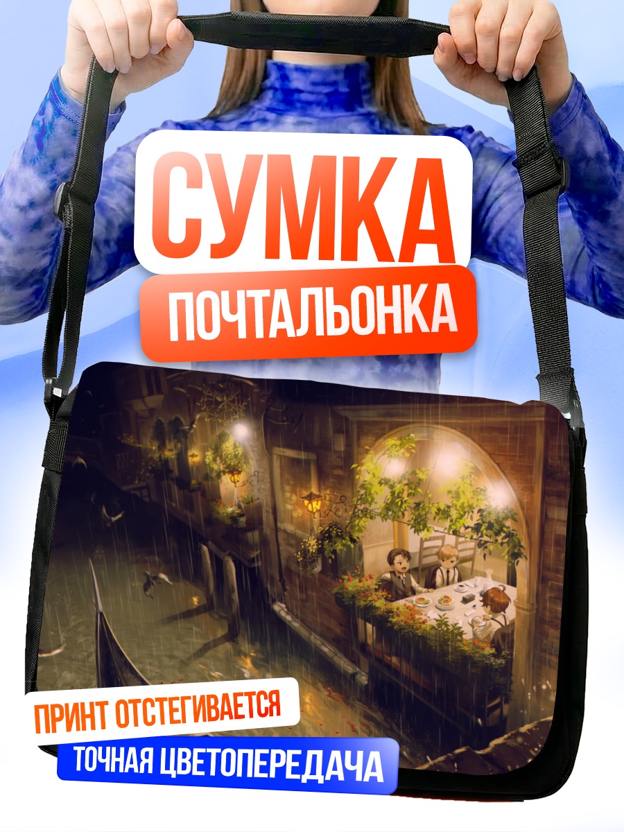 Сумка-почтальонка Ужин в городе