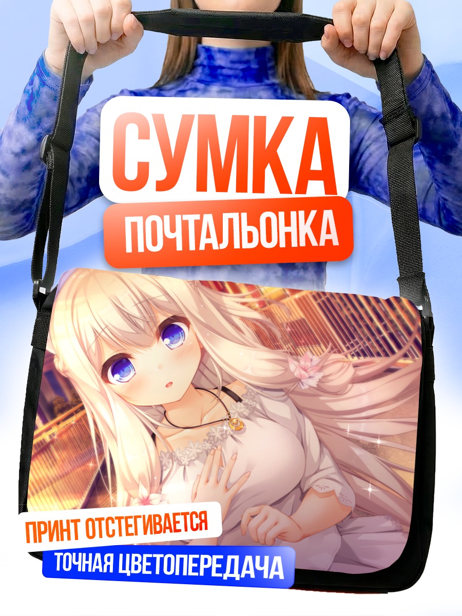 Сумка-почтальонка Юа Кимихара в лучах солнца