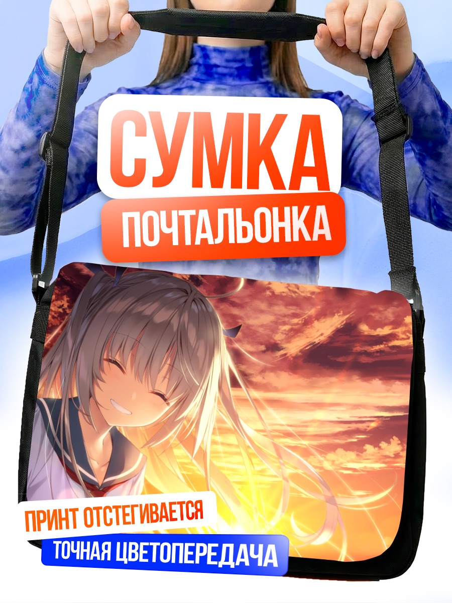 Сумка-почтальонка Атри в закате