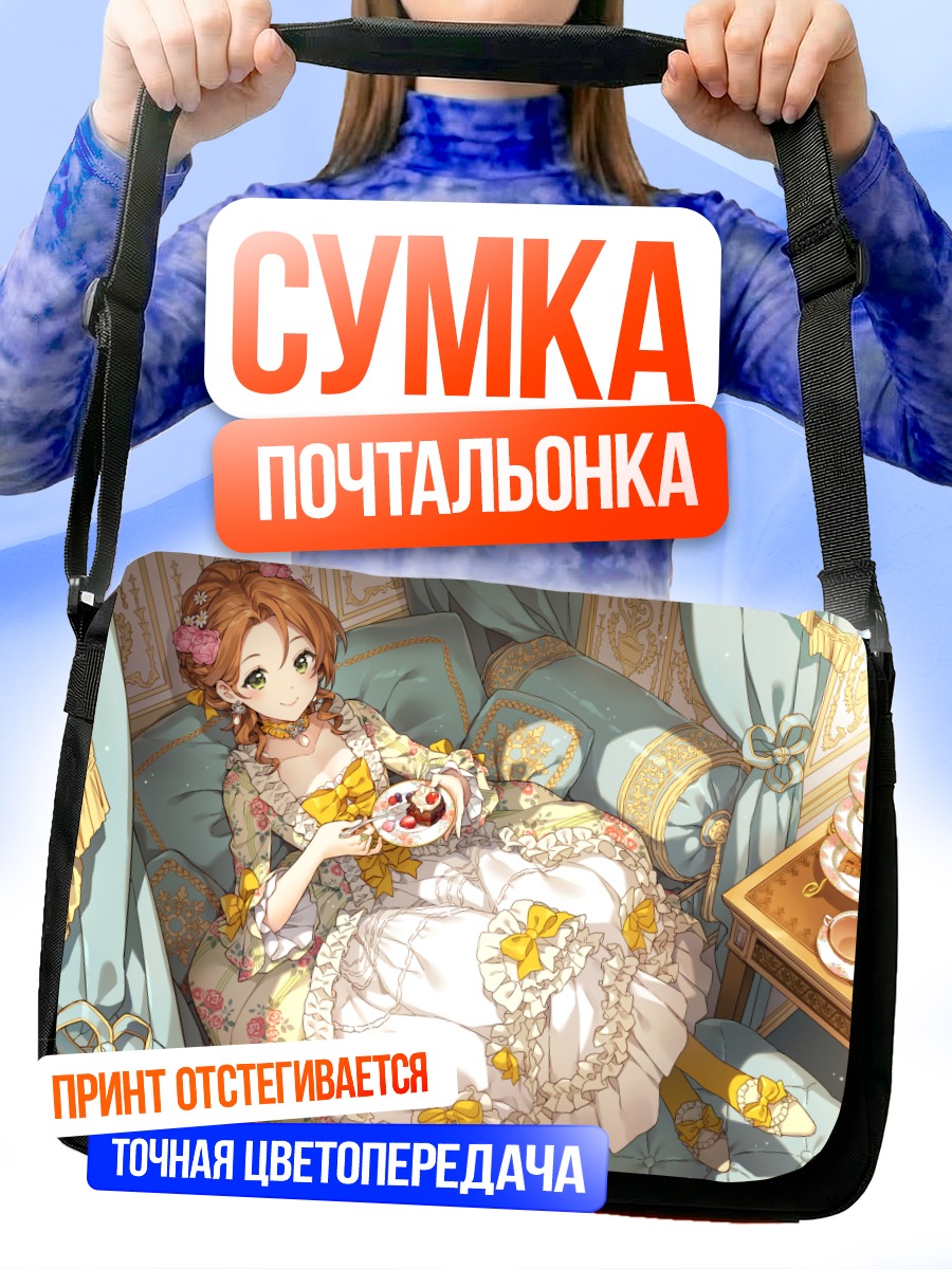 Сумка-почтальонка Девушка с тортом