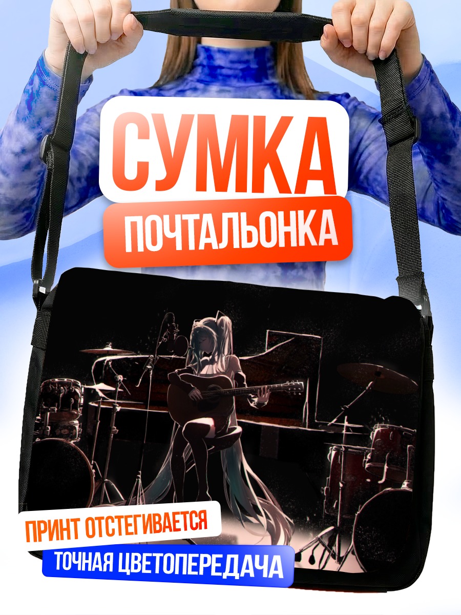 Сумка-почтальонка Мику Хацунэ с гитарой