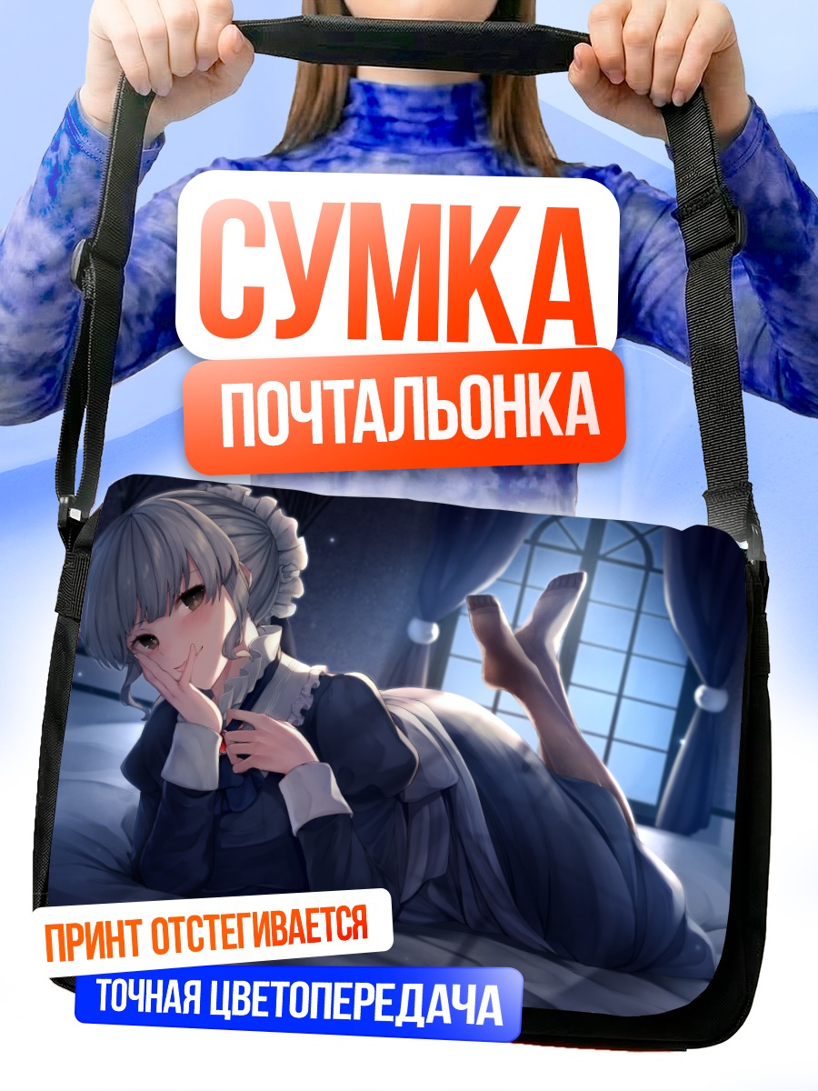 Сумка-почтальонка Горничная в платье