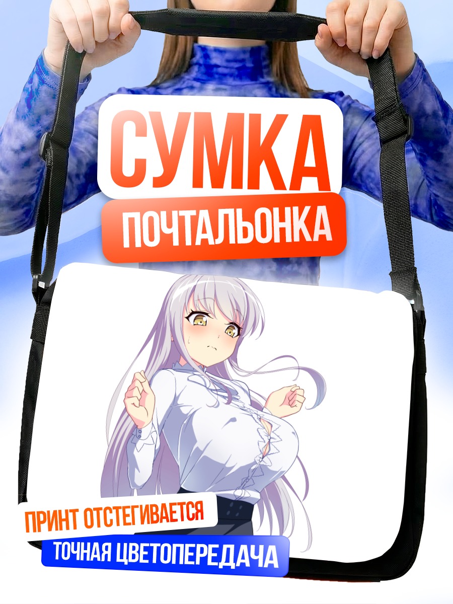 Сумка-почтальонка Юкина Минато в блузке