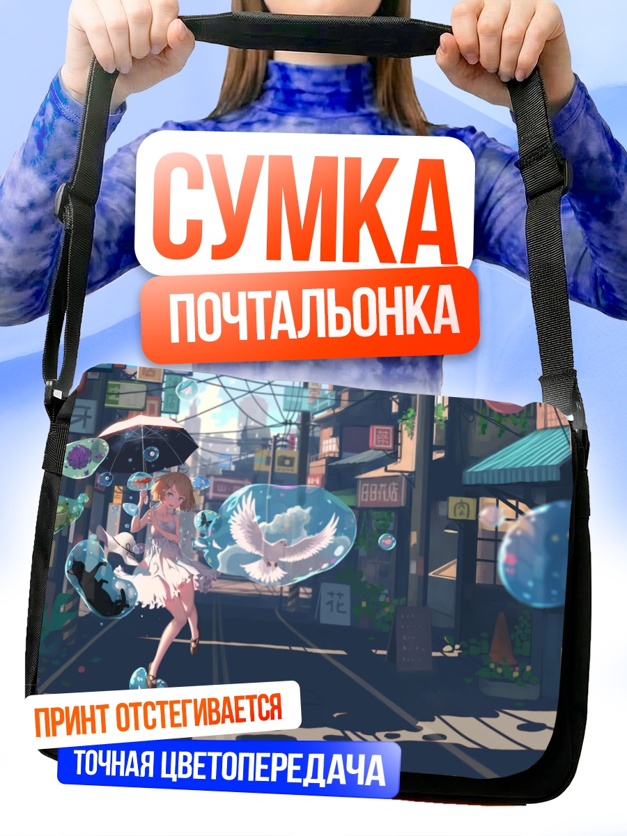 Сумка-почтальонка Девушка в городе