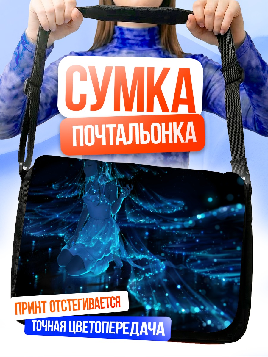 Сумка-почтальонка Синее летнее платье