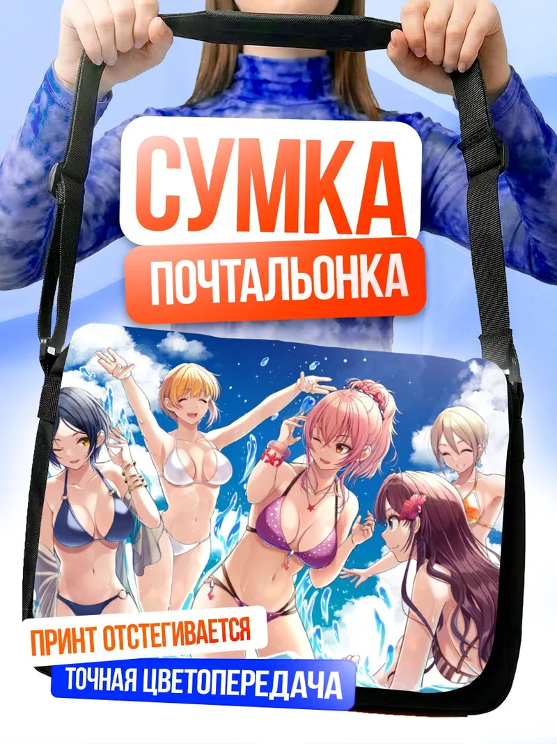 Сумка-почтальонка Мика Джогасаки на пляже