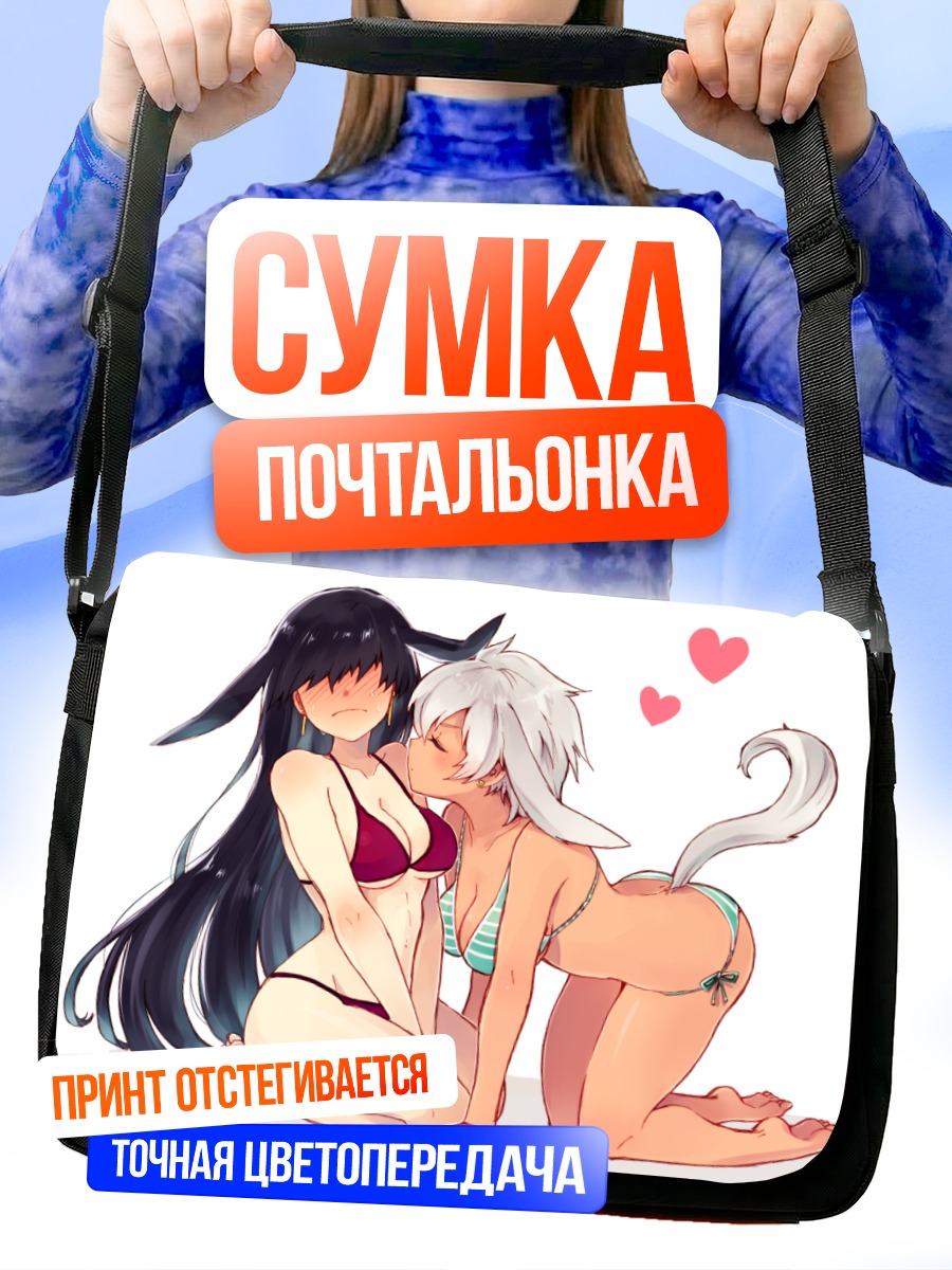 Сумка-почтальонка Девушки в бикини