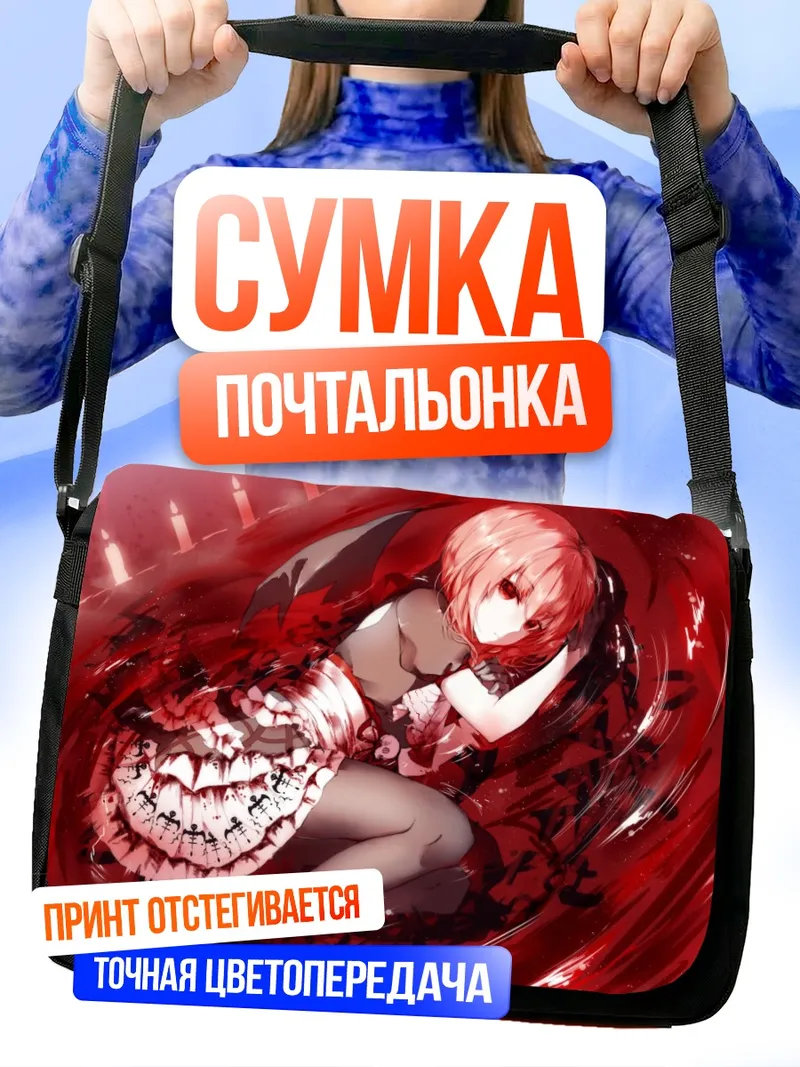 Сумка-почтальонка Готическая лолита в крови