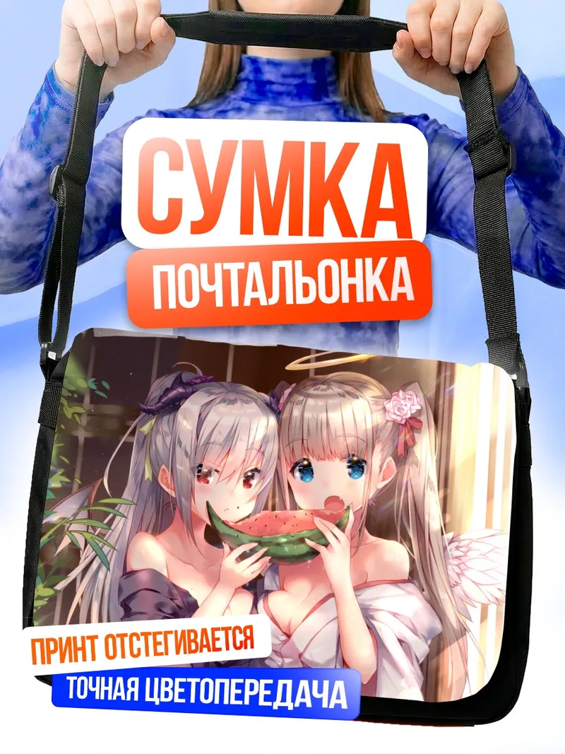 Сумка-почтальонка Ангел и демон с арбузом