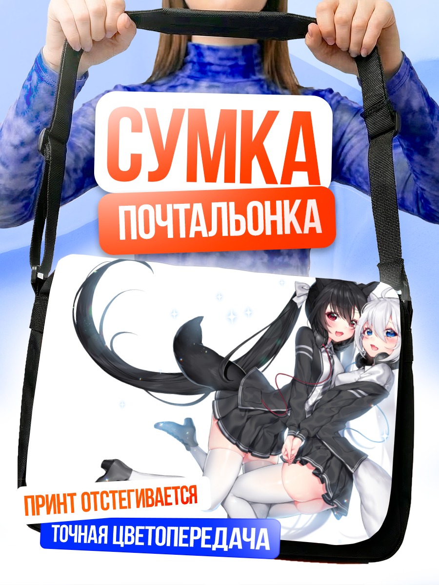 Сумка-почтальонка Две девушки-лисицы