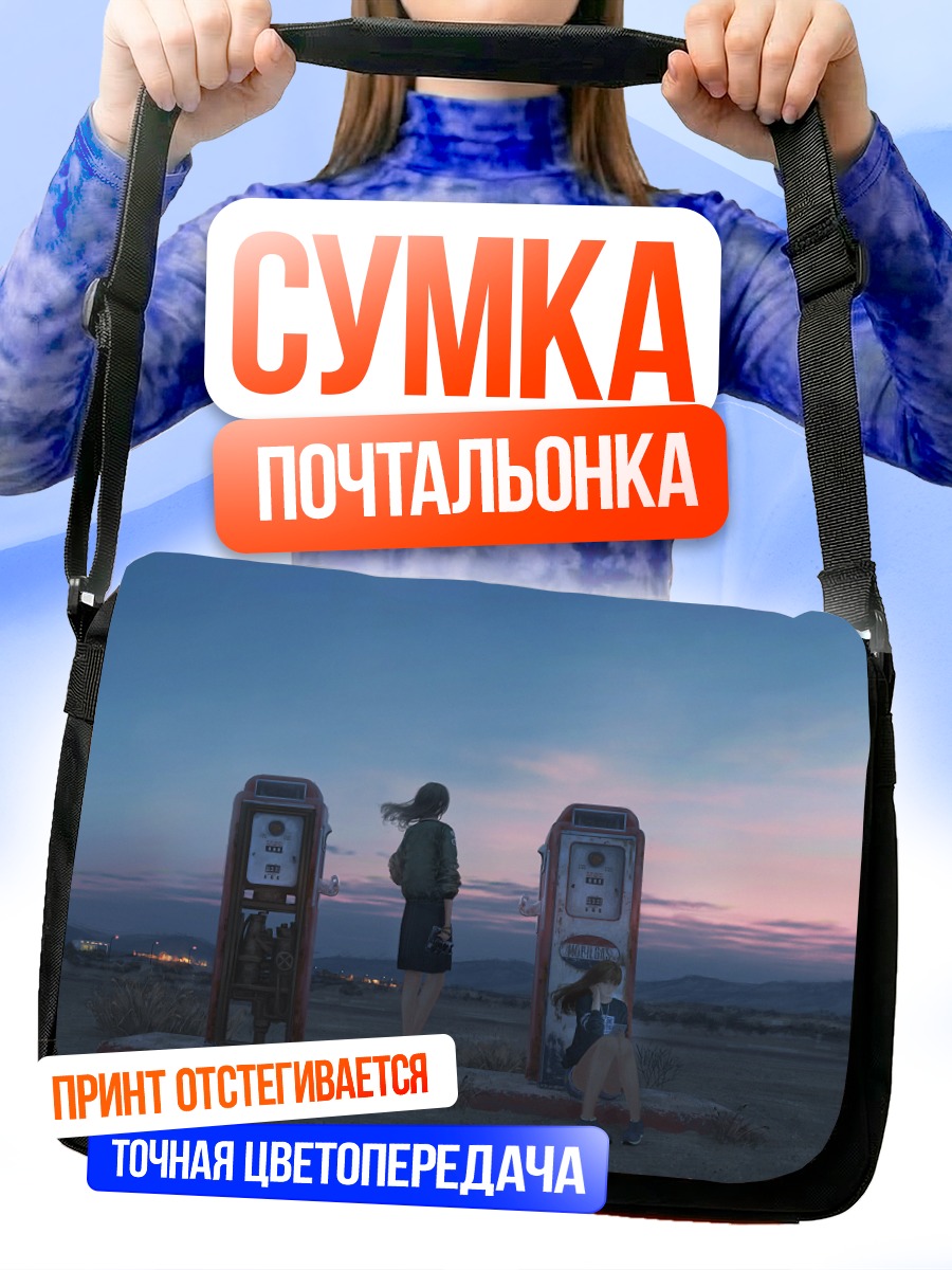 Сумка-почтальонка Девушки у телефонов