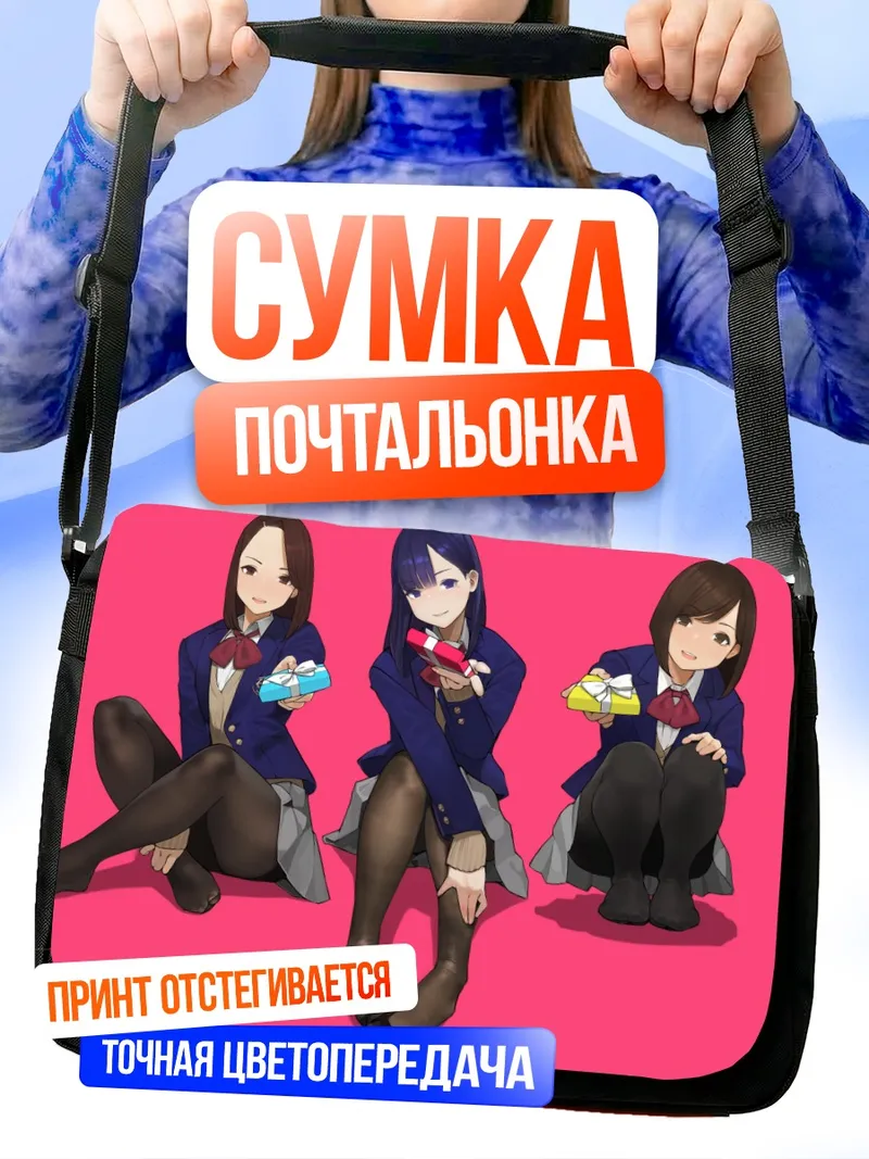 Сумка-почтальонка Рен Айкава и подруги