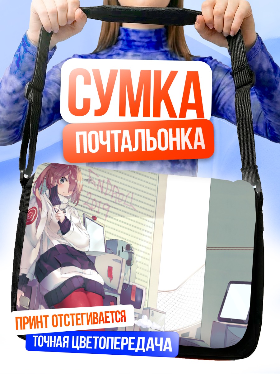 Сумка-почтальонка Девушка с телефоном