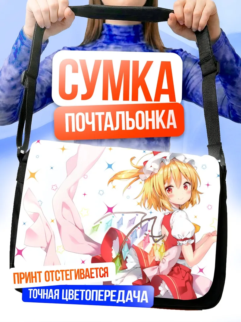 Сумка-почтальонка Фландр Скарлет в звездах