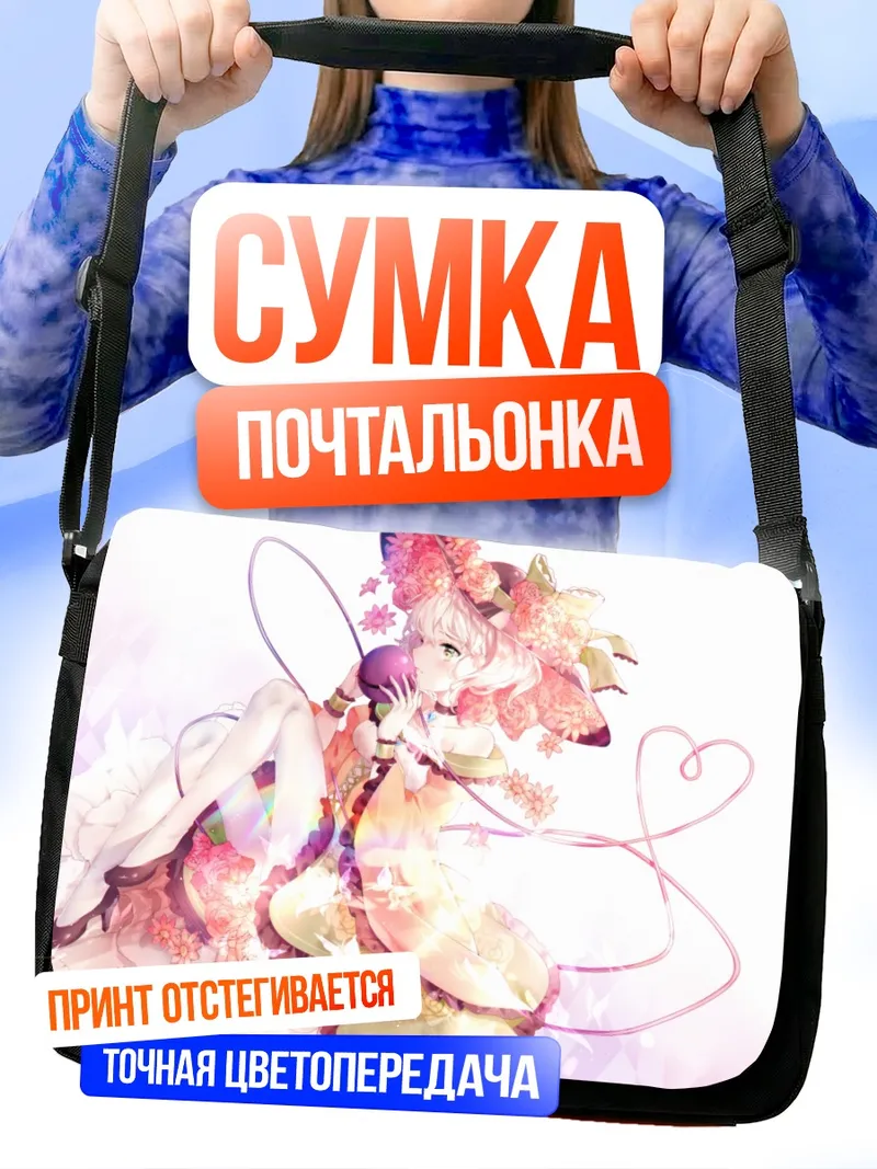 Сумка-почтальонка Коиши Комейдзи в цветах